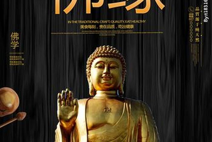 佛教宣传 - 佛教宣传海报