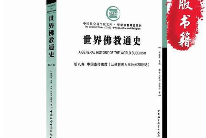 南传佛教的知识有哪些书籍 南传佛教经典有哪些
