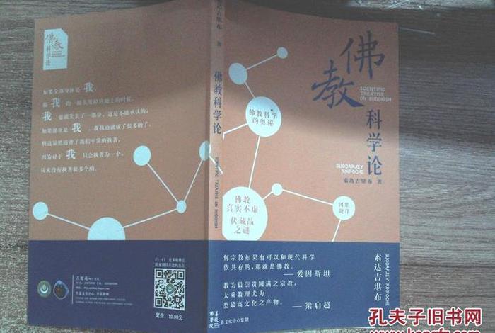 佛教科学论全文；佛教科学论在线阅读