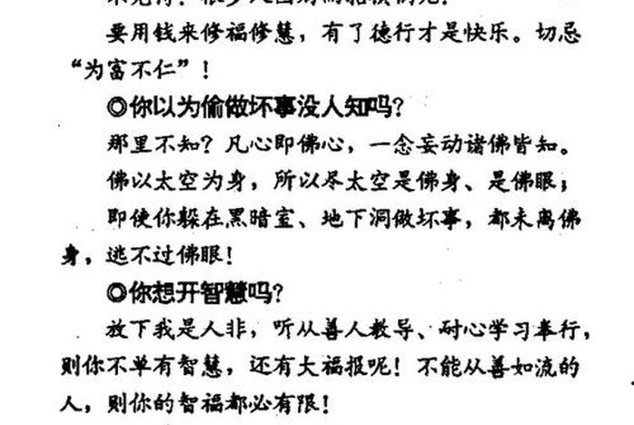 佛教知识快速问答大全视频 - 佛教问答在线解答