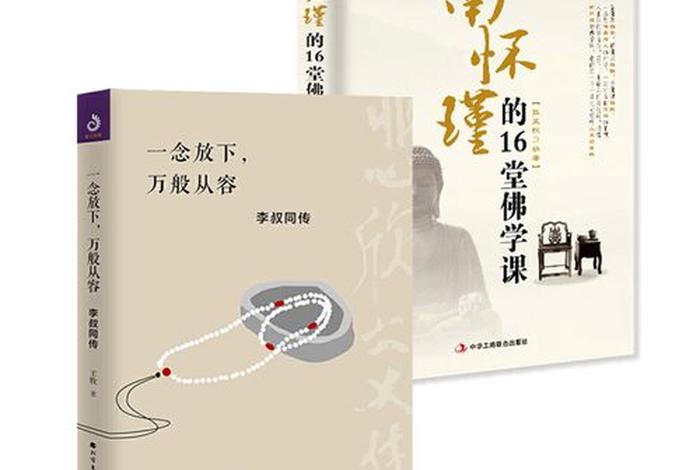 南怀瑾佛学经典语录（南怀瑾的16堂佛学课经典语录）