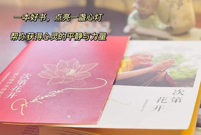 佛学小常识  四种果报-次第花开，佛说次第