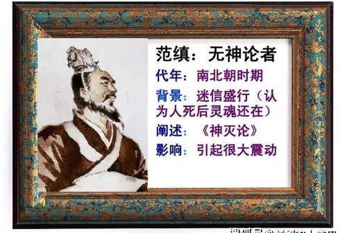 范缜和佛教；范缜为什么反对佛教