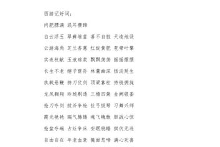 西游记与佛学，西游记佛学思想的现实价值
