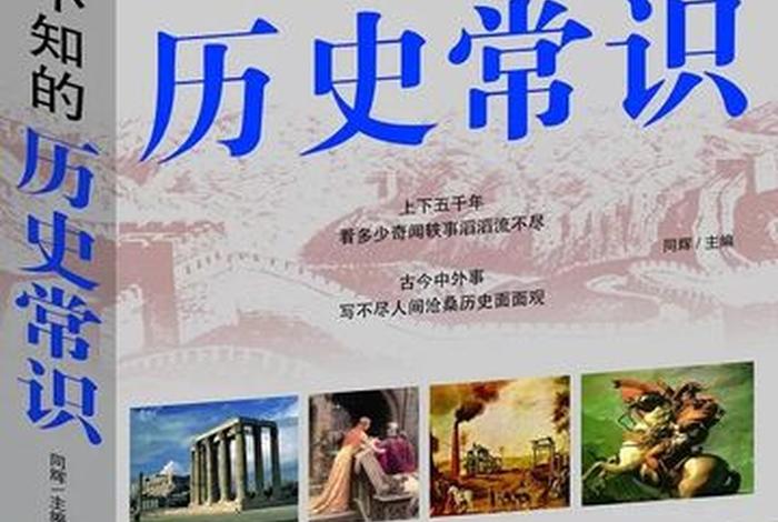 世界常识知识大全 世界的常识
