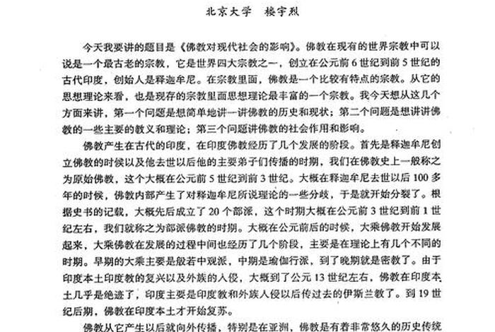 中国传统文化佛教论文，佛教文化的论文