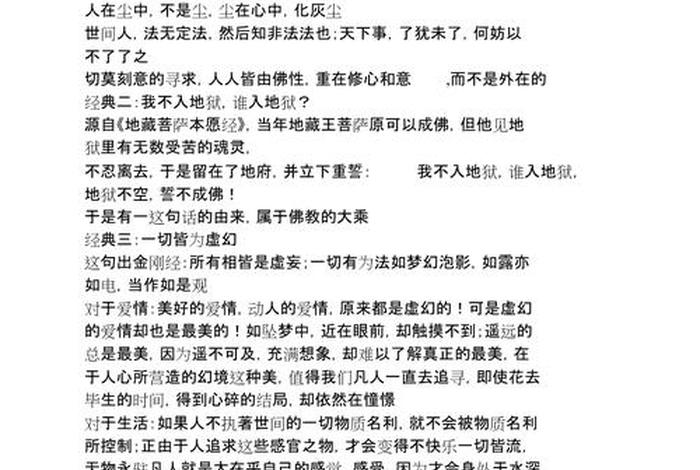 佛教中的哲理语录 佛教语录人生哲理 佛教中的哲理语录 佛教语录人生哲理
