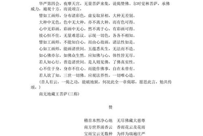 地藏经怎么念比较好，地藏经怎么诵读最好