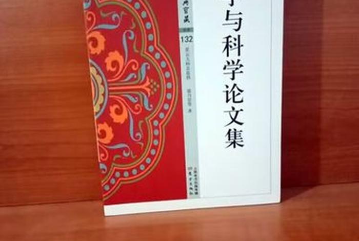 佛学知识有很多科学无法解释的 - 佛学中的科学