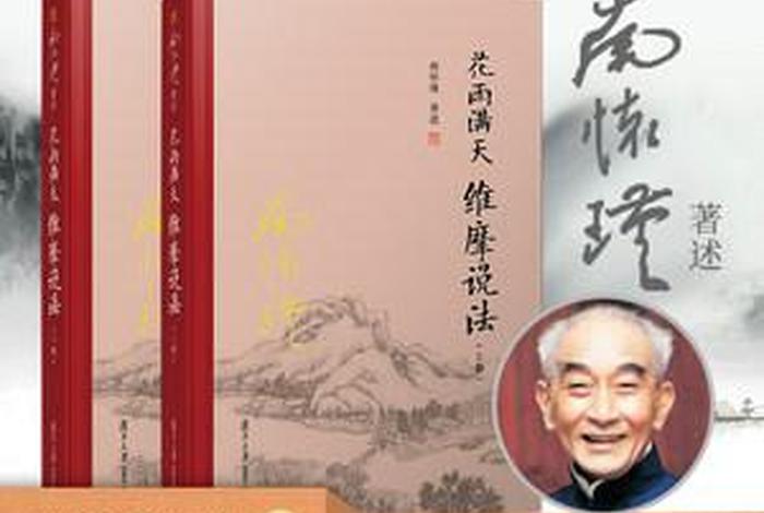 南怀瑾关于佛教的讲解 - 南怀瑾关于佛学的著作