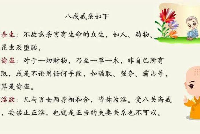 佛教中的八关斋戒都包含哪些内容（佛教中的八关斋戒是什么意思）