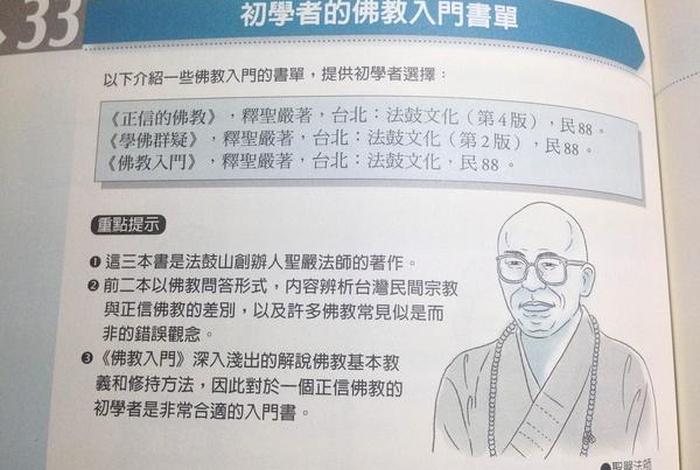 佛教初级知识有哪些；佛教初学者入门指南