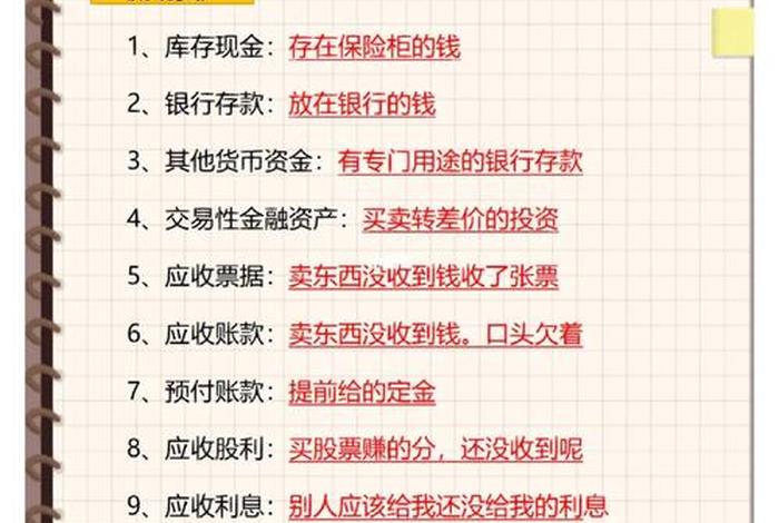 通俗易懂的财务小知识（财务小常识）