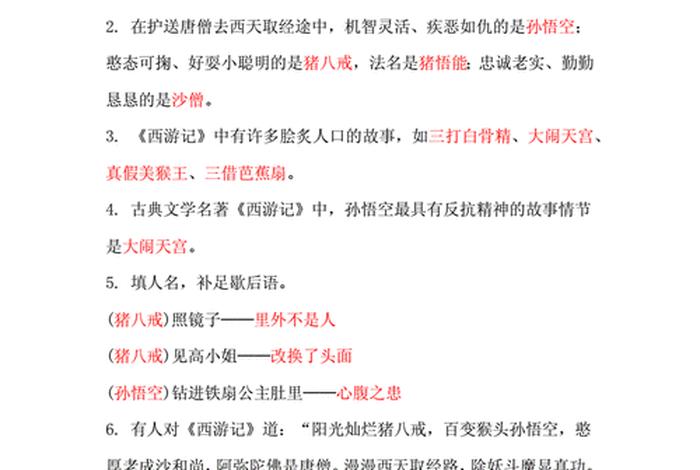 西游记文学文化常识；西游记文学常识中考常考知识点