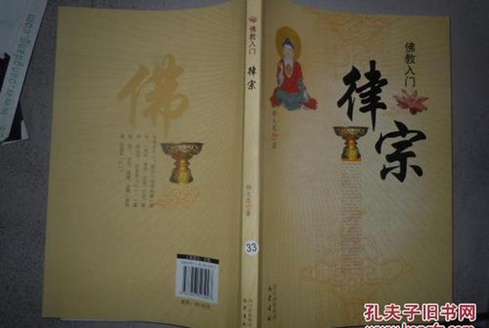 佛教律宗是什么意思 佛教里的律宗和禅宗有什么区别
