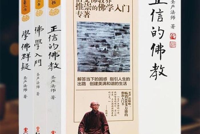 佛教入门经典（佛教入门三经典）