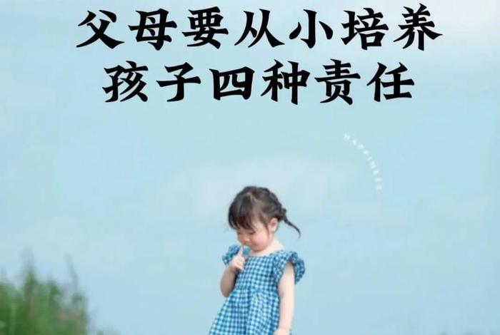 从小培养孩子多学习知识；从小培养孩子什么