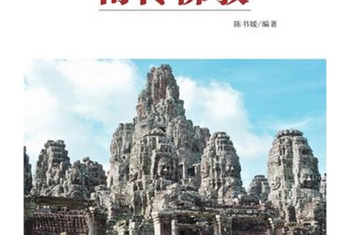 南传佛教主要内容有哪些；南传佛教主要内容有哪些书
