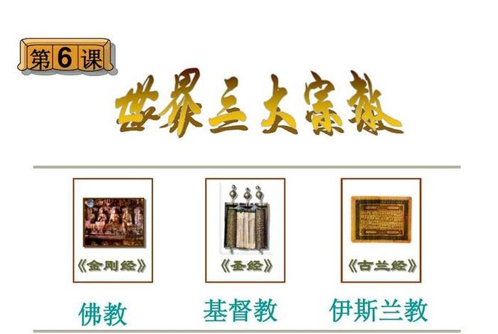 世界三大佛教知识传承是什么，世界佛教三大派别