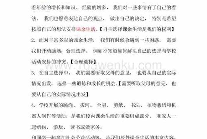 小学道德与法治知识点 小学道德与法治知识点梳理PPT