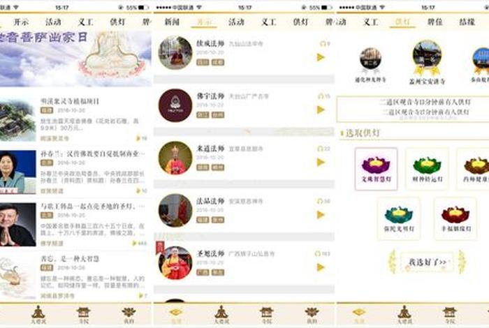 有没有佛教知识的软件啊、佛教知识app