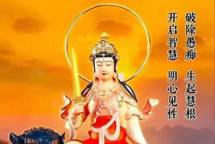 文殊菩萨妙解（文殊菩萨讲法）