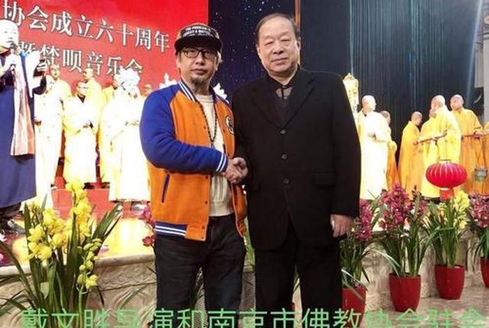 中国佛教协会杨洪壮、中国佛教协会第一届会长,副会长