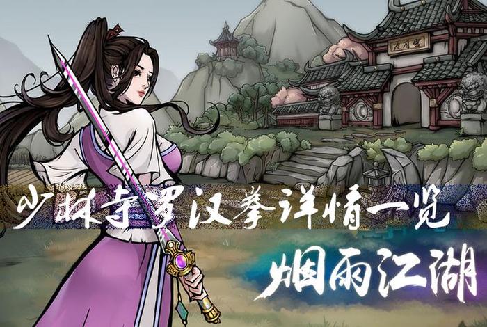 烟雨江湖少林寺小师弟佛学常识 - 烟雨江湖少林小师弟佛门圣物