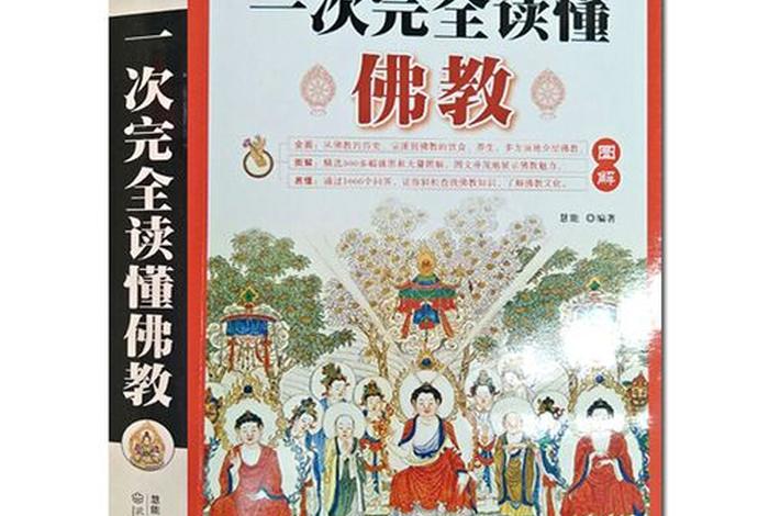 佛教细节知识大全图解图片高清；佛教细节知识大全图解图片高清大图