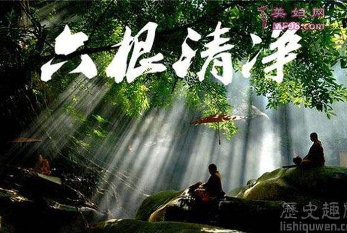 六根清净法门 佛道六根清净