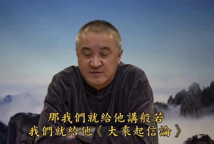胡小林讲佛经 胡小林佛学问答