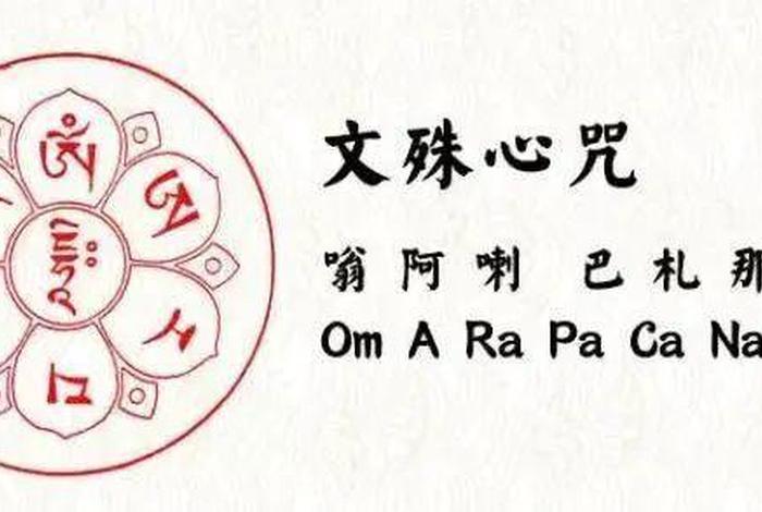 文殊菩萨心咒要念多少遍；文殊菩萨心咒要念多少遍才能成佛