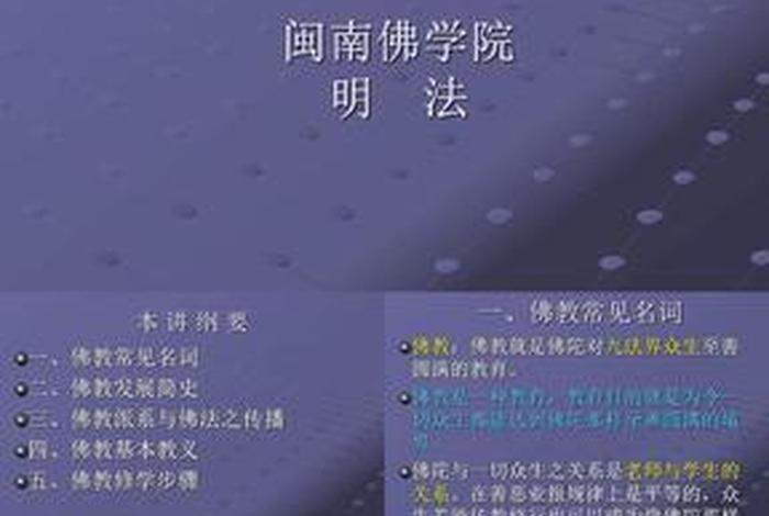 佛教健康基础知识 - 佛教健康基础知识有哪些