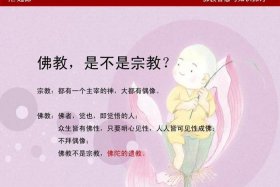 佛教才是真正的教育；佛教才是真正的教育吗