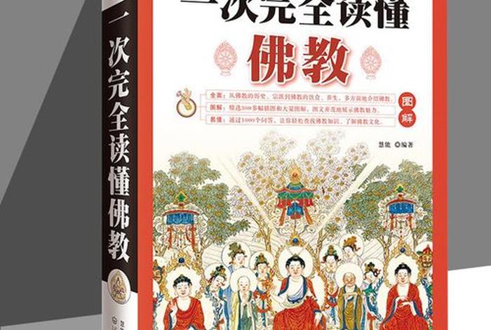 佛教物理知识大全、佛教法物