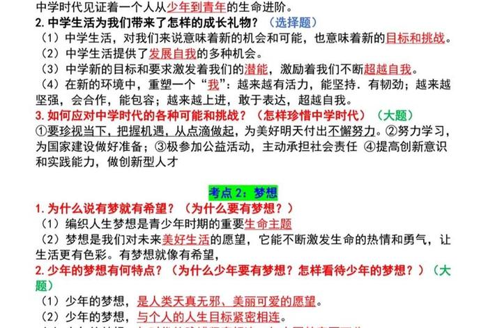 网络道法知识点，网络道法知识点总结