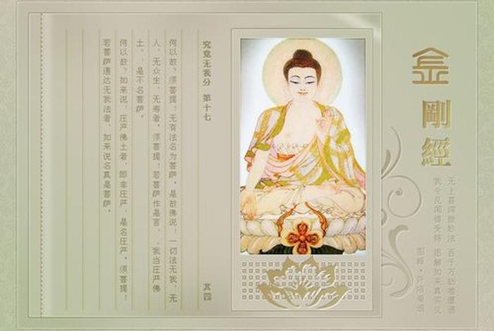 佛学经典金刚经 - 佛教经典金刚经