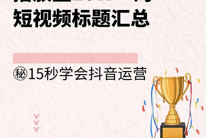抖音可以免费分享教学知识吗；抖音上免费教短视频是真的吗