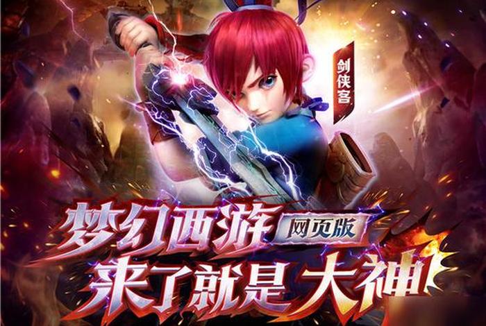 梦幻西游游官网网页版；17173梦幻西游网页版专区