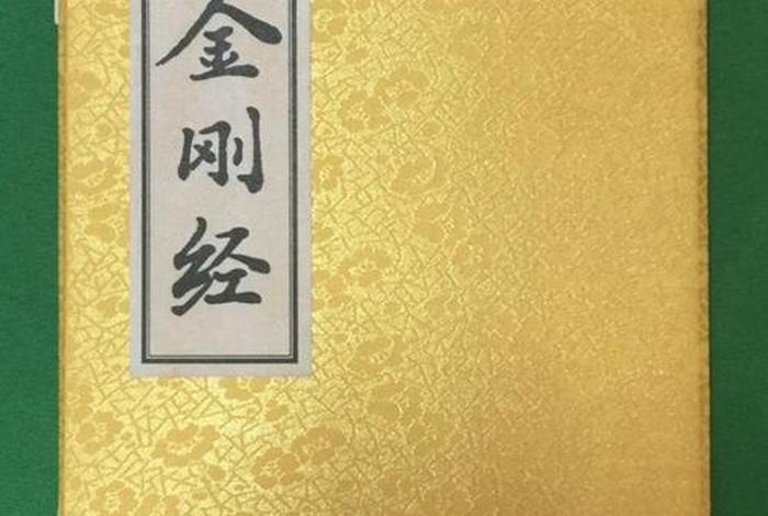 佛教中金刚经是什么样的、佛经金刚经的作用