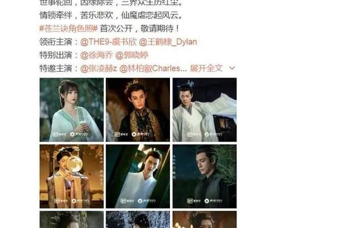 《苍兰诀》 《苍兰诀》演员表