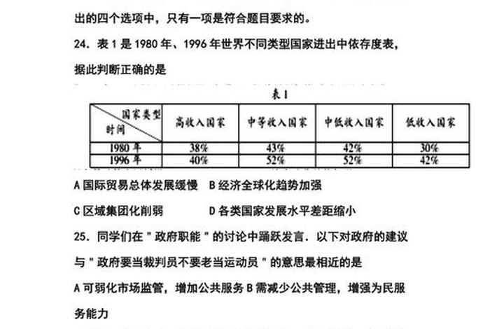 福建基础知识；福建综合基础知识真题及答案