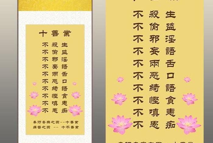 佛教用语善；佛语中的善