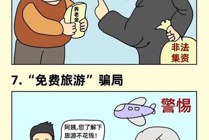 老年人的佛教骗局，民间佛教组织 养老骗局
