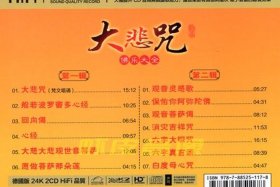 佛教歌曲大悲咒原版、佛教歌曲大悲咒原版演唱视频