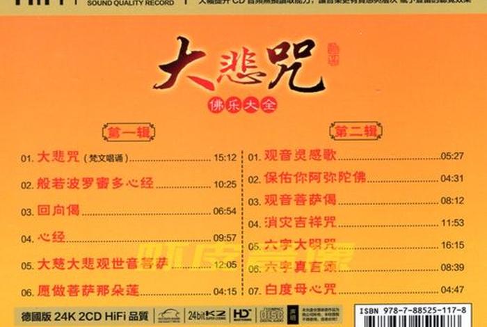 佛教歌曲大悲咒原版、佛教歌曲大悲咒原版演唱视频