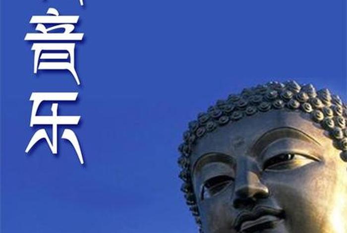佛教音乐佛教 - 佛教音乐佛教大全音乐听歌APP软件下载