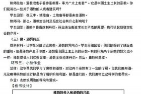 初中历史道教教义、初中历史佛教教义