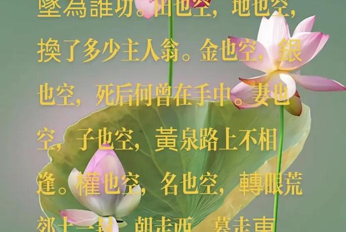人生无常的佛语；人生无常的佛语是什么