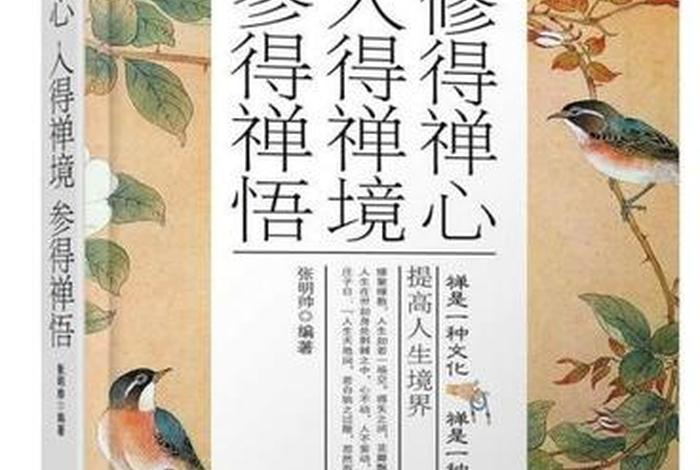禅修书籍排行榜第一名，禅修书籍推荐